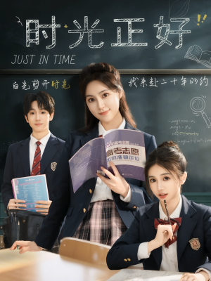 时光正好（60集）精彩短剧每天更新