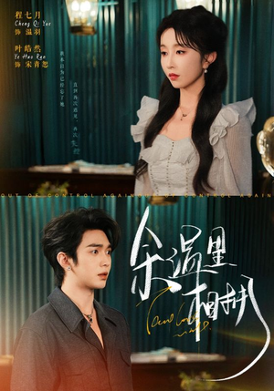 余温里相拥（70集）全能主妇热播短剧抢先看大结局