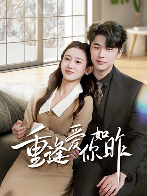 肆意偏爱（69集）男频热门短剧片段