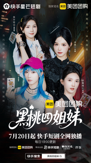 黑桃四姐妹（23集全）直接追到结尾的短剧大全