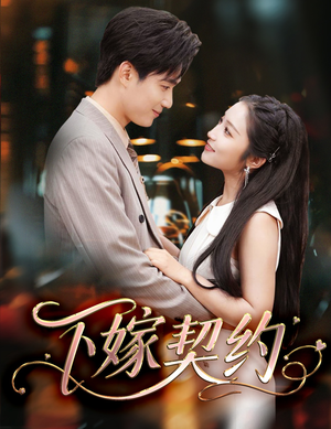 孕逃甜妻，被穷追不舍（60集）最新短剧抢先看