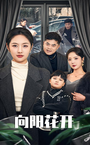 溺爱的代价（40集）精彩的短剧又来了