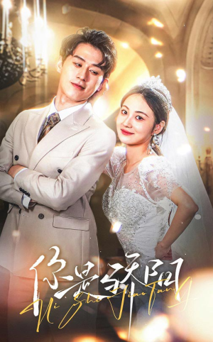 你是骄阳（66集）红果短剧app超部短剧免费看