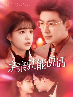 声控男友使用手册（117集）挑战分享部精彩短剧