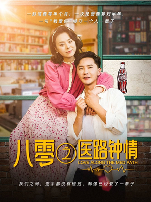 八零之医路钟情（74集）一键在线观看全集短剧
