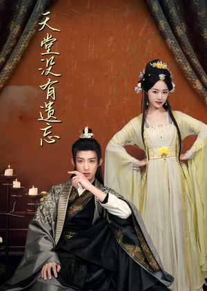 天堂没有遗忘（100集）爆火短剧追不停