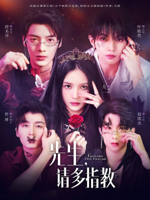 先生请多指教（67集）一口气看完全季短剧