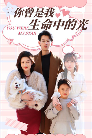 你曾是我生命中的光（30集）短剧视频变现上热门