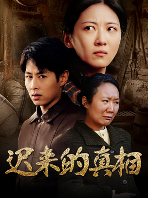 因果（57集）短剧全集解锁零收费