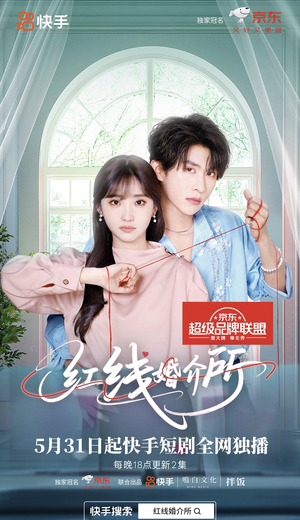 红线婚介所（12集）免费观看热门短剧大结局
