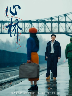 心桥（77集）最火的网络小短剧