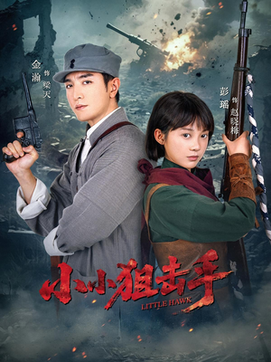 小小狙击手（60集）短剧全系列免费畅享