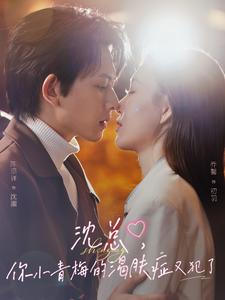 沈总，你小青梅的渴肤症又犯了（92集）红果免费看短剧