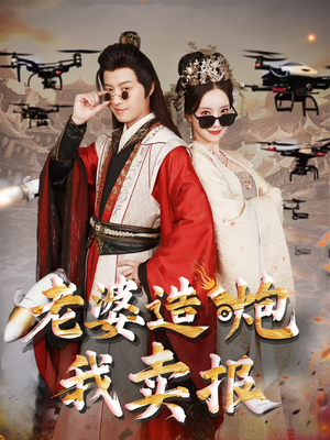 大武打工人（60集）爆火短剧追不停