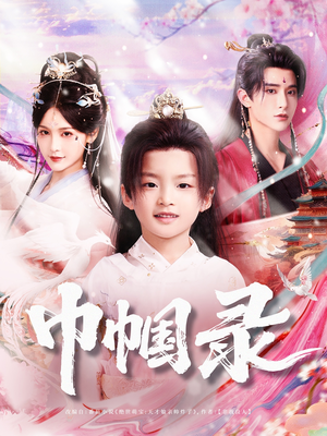 巾帼录（80集）口碑爆棚短剧免费看