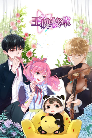 王牌校草（26集）最新热播短剧抢先看