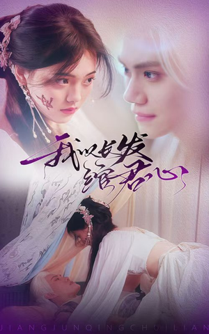 将军请垂怜（80集）短剧简直不要太好看