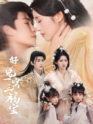 好兔她孕气满满（68集）短剧全集免费在线看