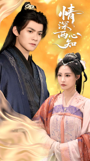 情深两心知（70集）精彩短剧看全集