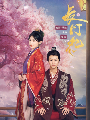 长门怨（50集）随时随地想看就看短剧