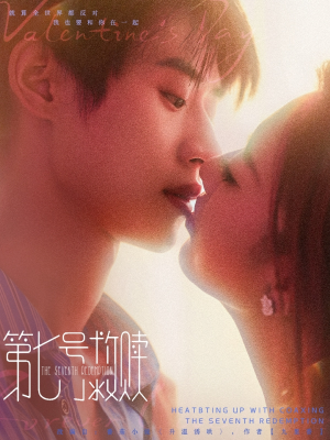 第七号救赎（87集）红果短剧看全集