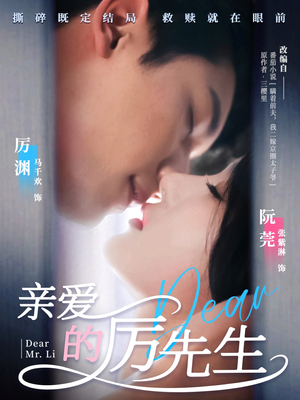 亲爱的厉先生（79集）好看又精彩的短剧来了