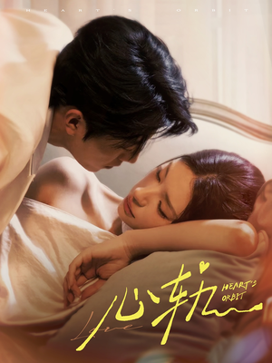 心轨（72集）女帝短剧免费看全集