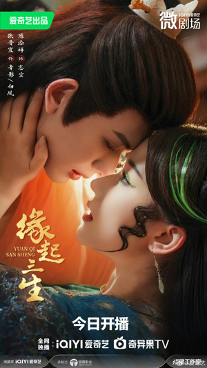 缘起三生（82集）左下角看全集精彩短剧