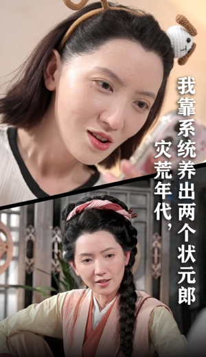 灾荒年代我靠系统养出两个状元郎（60集）我全都看完了的经典短剧回顾