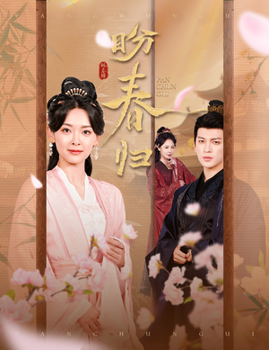 玉门娇室（60集）万里归乡短剧精彩剧情