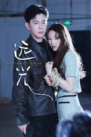 远光（62集）最新精彩短剧抢先看