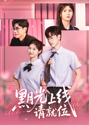 黑月光上线请就位（60集）这短剧看得像开盲盒
