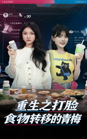 重生之打脸食物转移的青梅（61集）分文不花看完整部短剧
