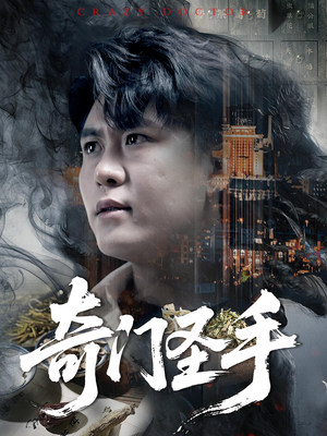 奇门圣手（123集）短剧热播精彩片段