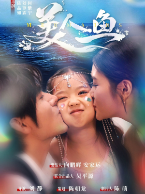 美人鱼（30集）免费观看最新热门短剧全集