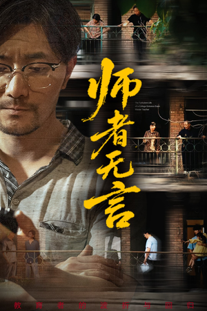 师者无言（71集）甜宠短剧追到爽