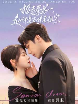 报告秦总，夫人她是古代老祖宗（65集）短剧合集通宵追更版