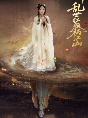 乱世红颜祸江山（60集）精彩短剧持续更新全集抢先看