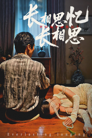 长相思忆长相思（50集）全部免费观看全集