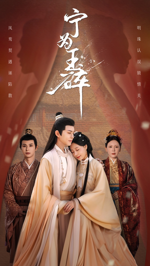 宁为玉碎（50集）短剧终极大放送合集