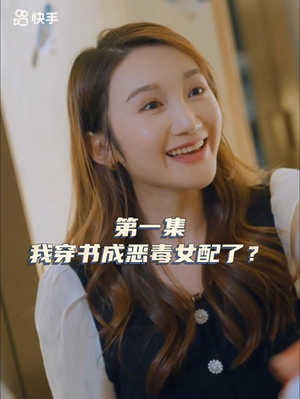 女主，对不起！（33集）热门短剧追到爽