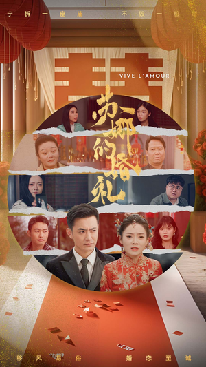 苏娜的婚礼（59集）一口气追到短剧大结局
