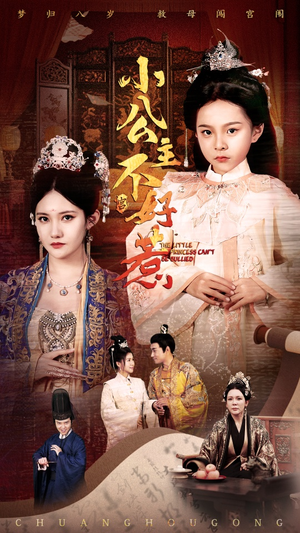 小公主不好惹（62集）短剧全集VR沉浸版