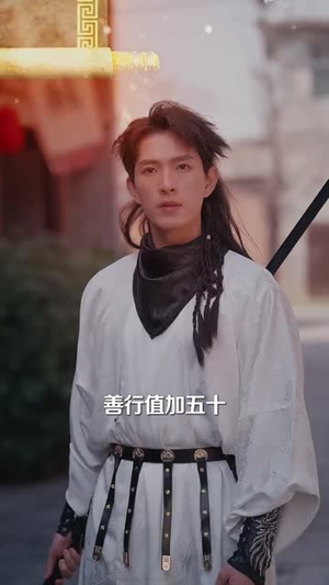 玄幻：做善事就变强，我正的发邪（130集）一口气看完短剧大结局