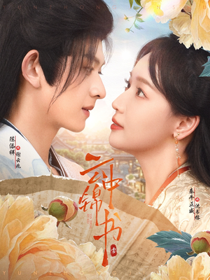 云中锦书（80集）精彩短剧等你来看