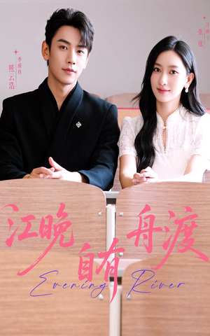 江晚自有舟渡（62集）热门小说改编短剧