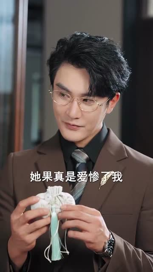 再次轮回说爱你（92集）短剧全集VR沉浸版