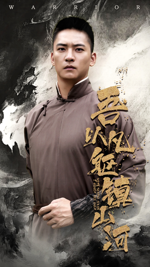 吾以凡躯镇山河（66集）超好看短剧追不停