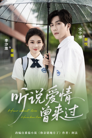 听说爱情曾来过（71集）最新短剧全集完整版