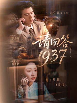 请回答1937（60集）短剧免费看全集恋爱短剧